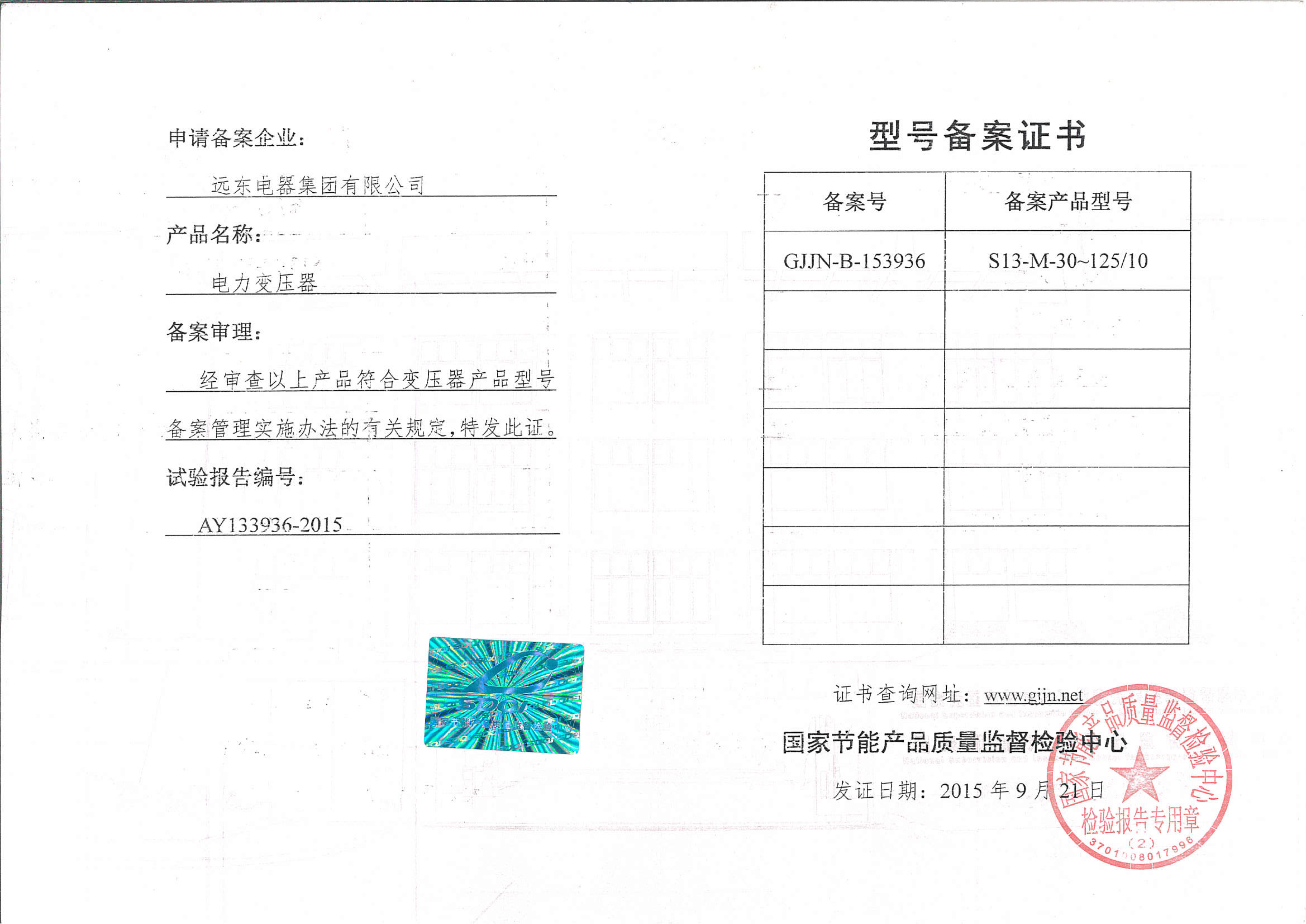 S13-M-125電力變壓器型號備案證書.jpg