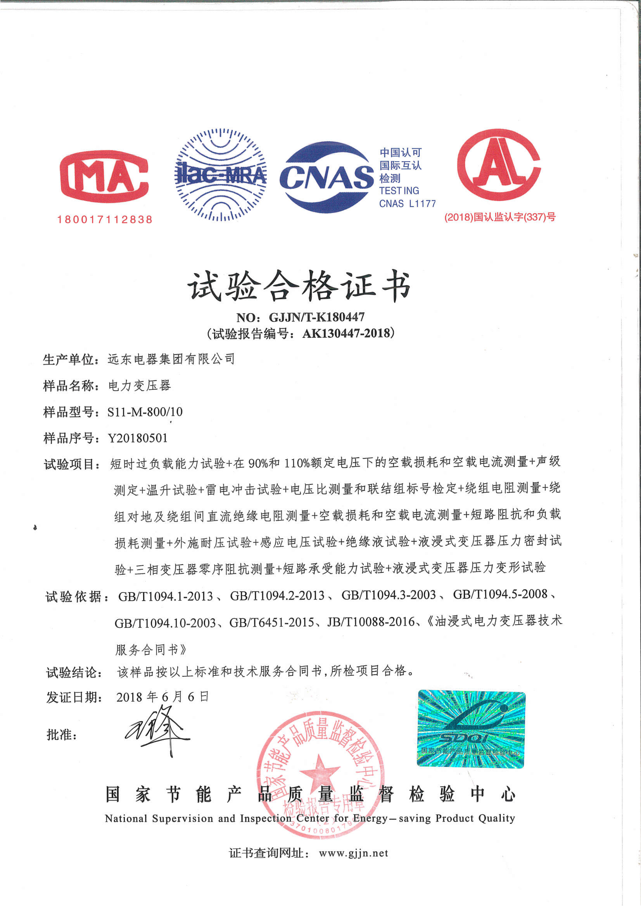 S11-M-800電力變壓器試驗(yàn)合格證書(shū).jpg