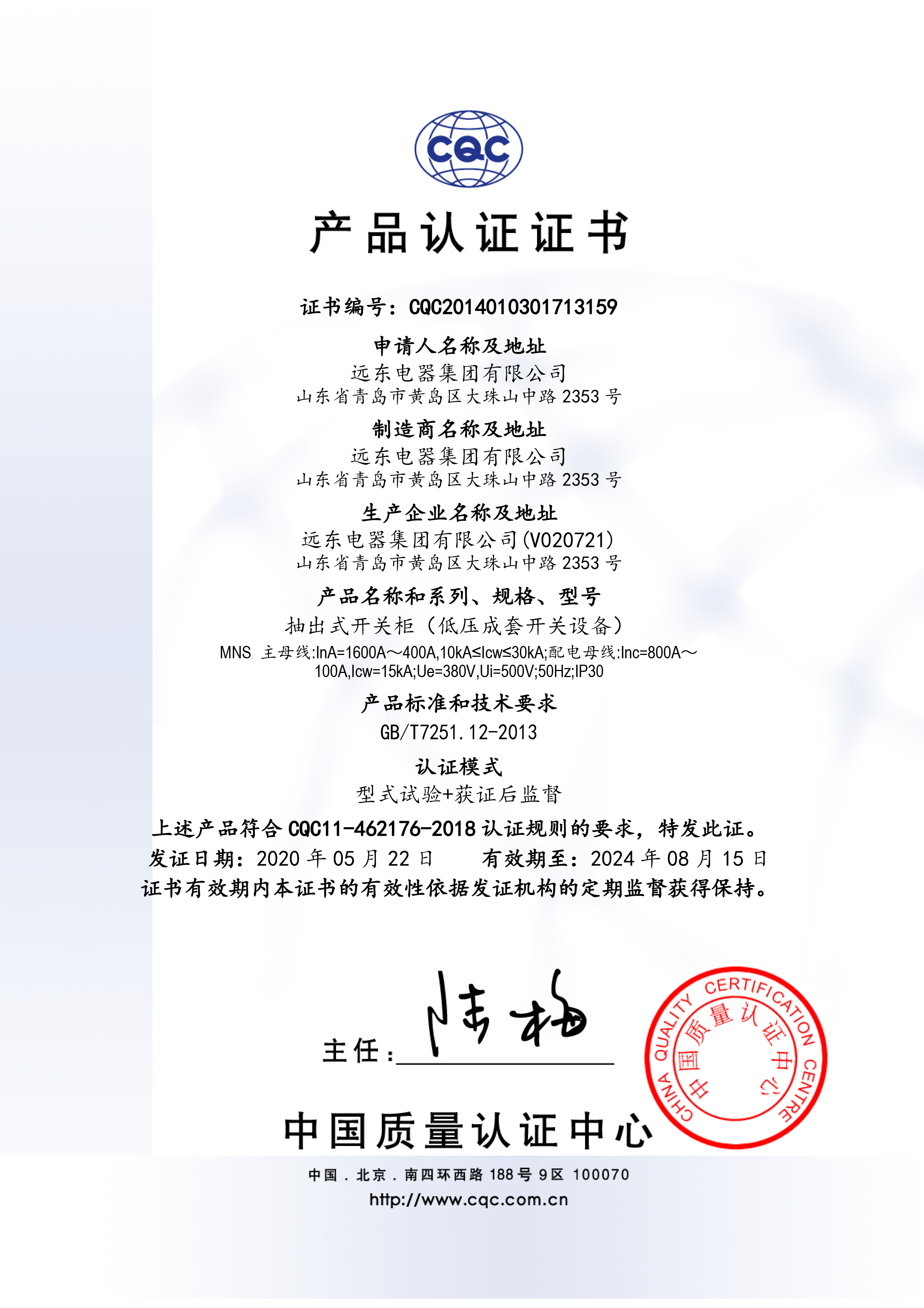 MNS 1600A-400ACQC認(rèn)證產(chǎn)品證書(shū).jpg